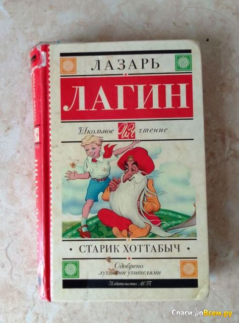 Детская книга "Старик Хоттабыч", Лазарь Лагин