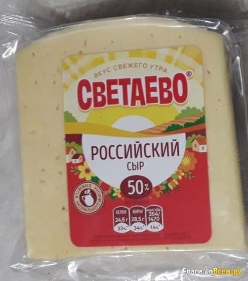 Сыр "Российский" 50% Светаево