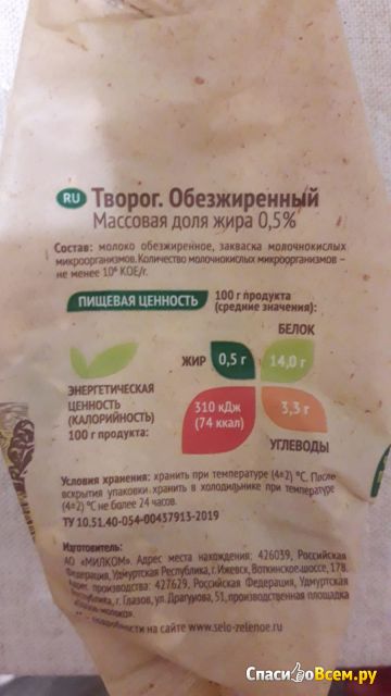 Творог с сохраненной структурой зерна "Село Зелёное" обезжиренный 0,5%