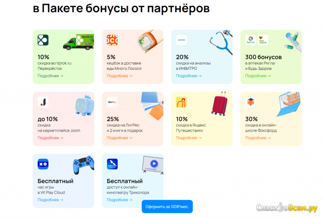 Сайт x5paket.ru