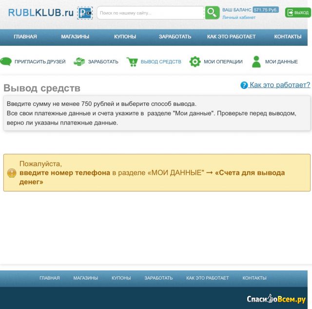 Сайт rublklub.ru