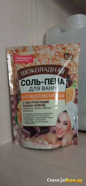 Соль-пена для ванн Fito косметик "Народные рецепты" Шоколадная антицеллюлитная