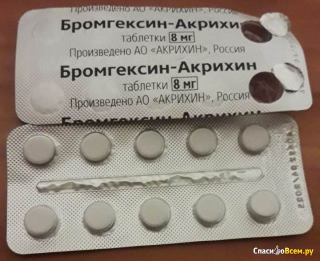 Отхаркивающие таблетки Бромгексин