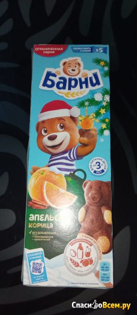 Бисквитное пирожное "Медвежонок Барни" Апельсин и корица
