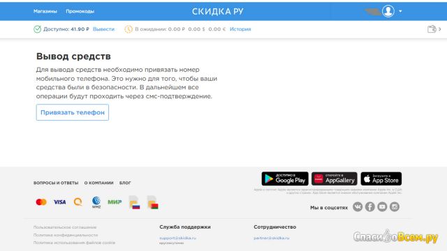Сайт Skidka.ru