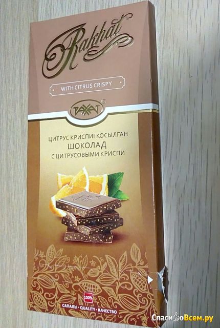 Шоколад Rakhat с цитрусовыми криспи