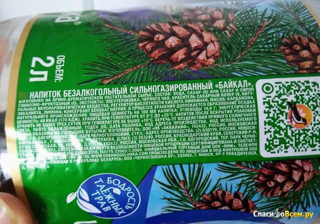 Газированный напиток Байкал "Напитки из Черноголовки"