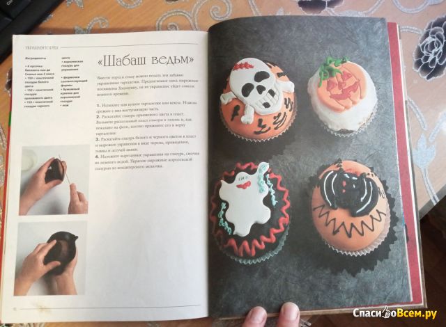 Книга "Как украсить торт", Лючия Пацци