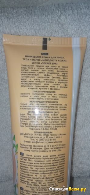 Мылящаяся глина для лица, тела и волос Vilsengroup Secret Spa "Молодость кожи" с маслом апельсина