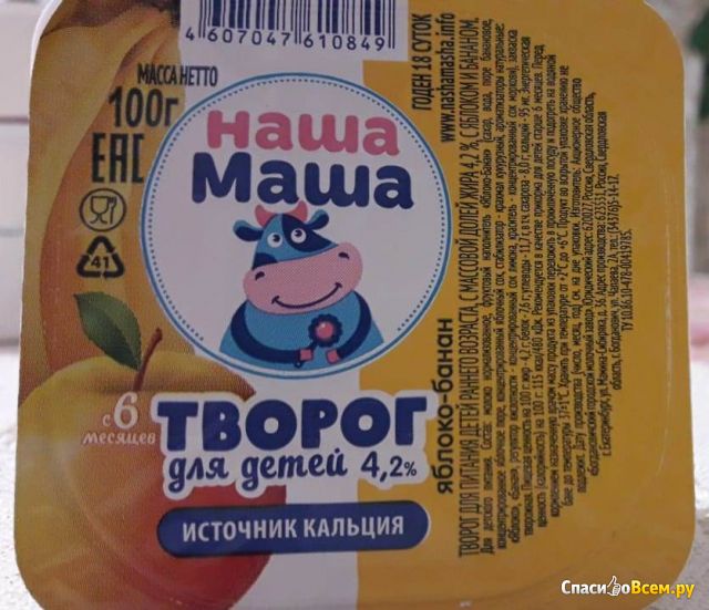 Творог для детей 4,2% "Яблоко-банан" Наша Маша