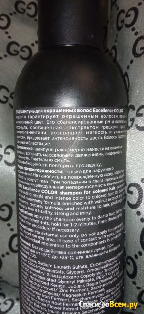 Шампунь для окрашенных волос с маслом грецкого ореха Exito excellence Color