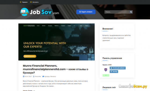 Сайт вопросов и ответов jobsov.com