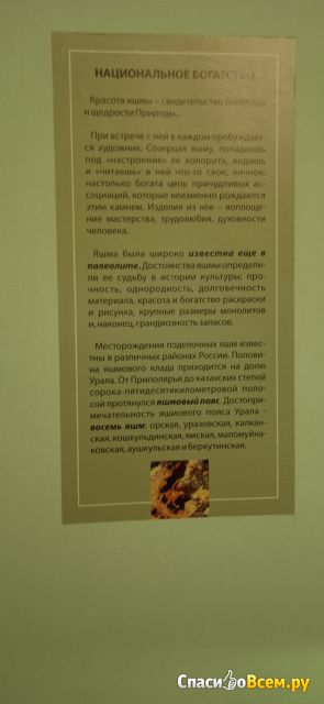 Минералогический музей имени А. Е. Ферсмана (Москва)