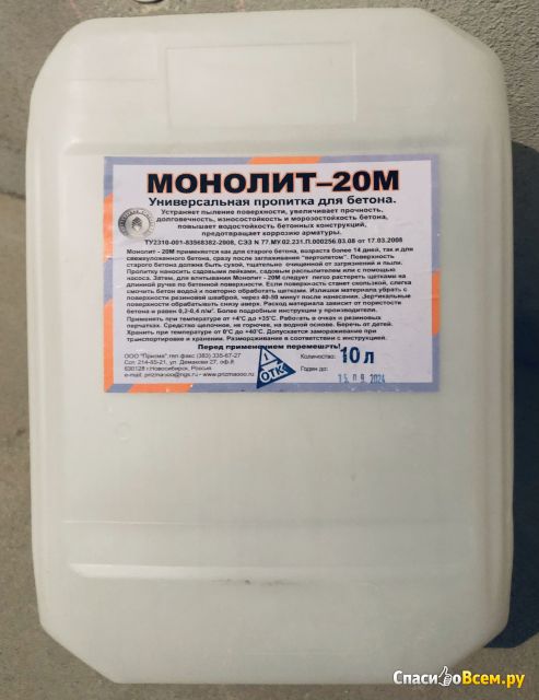 Пропитка для бетона Монолит-20М Призма