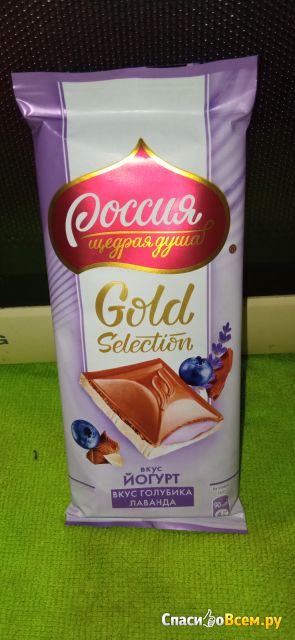 Шоколад "Россия Щедрая душа" Gold Selection молочный и белый со вкусом йогурта голубики и лаванды