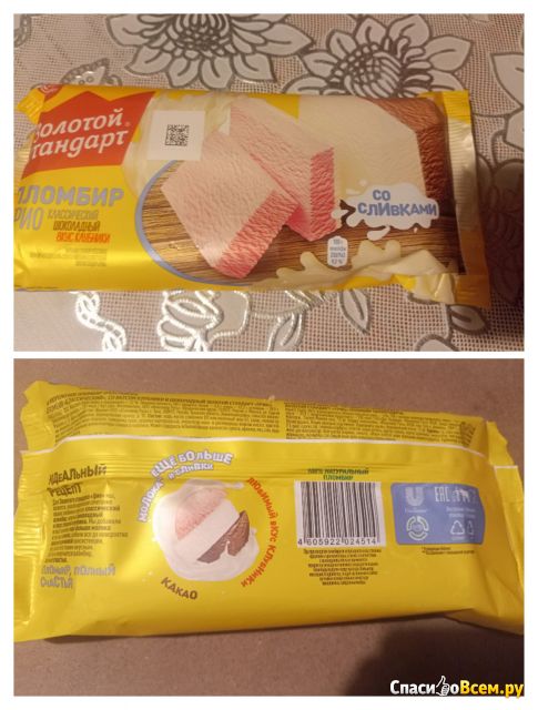 Мороженое пломбир "Трио" клубника-шоколад-ваниль Инмарко "Золотой стандарт"