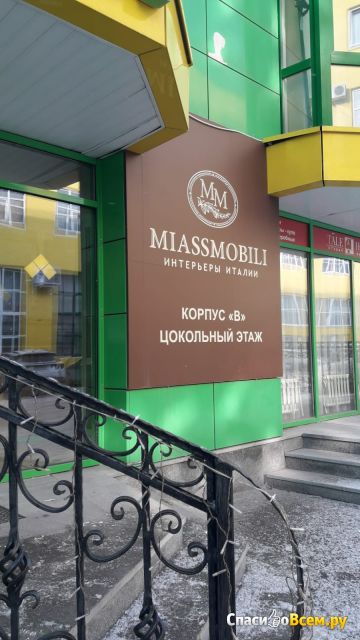 Магазин классической итальянской мебели Miassmobili (Екатеринбург, Верх-Исетский б-р, 13В)
