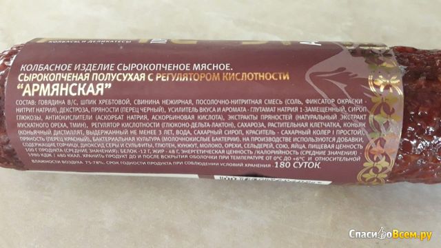 Сырокопченая полусухая колбаса "Армянская" Торес