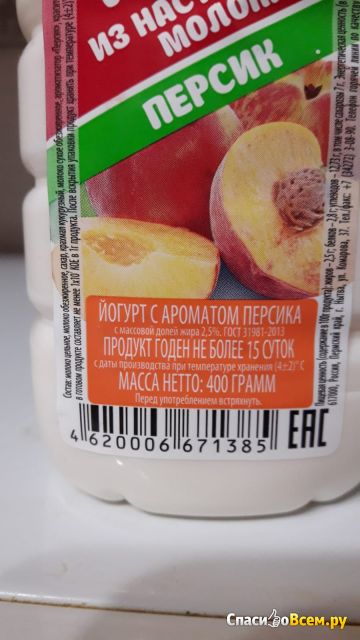 Йогурт из настоящего молока "Персик" 2,5% Маслозавод Нытвенский