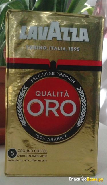 Кофе молотый Lavazza Qualita Oro