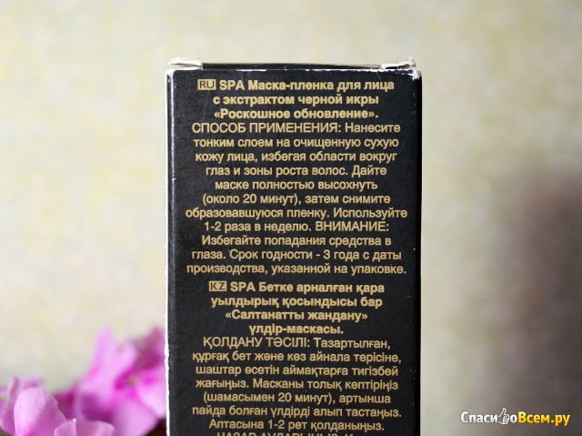 Маска-пленка для лица Avon Planet Spa с экстрактом черной икры "Роскошное обновление"