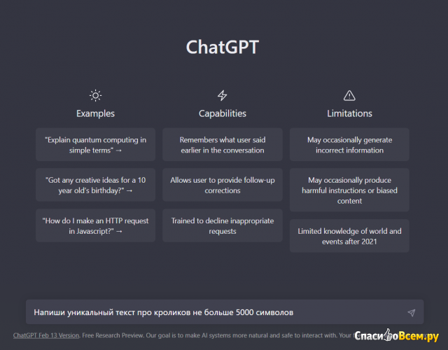 Чат-бот с искусственным интеллектом ChatGPT