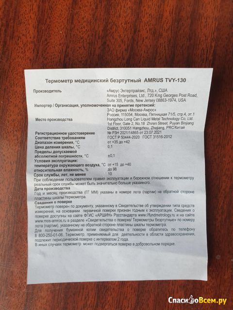 Термометр Amrus TVY-130 безртутный