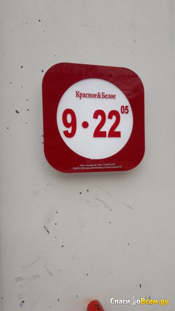Магазин "Красное & Белое" (Екатеринбург, пр-т Седова, д. 39)