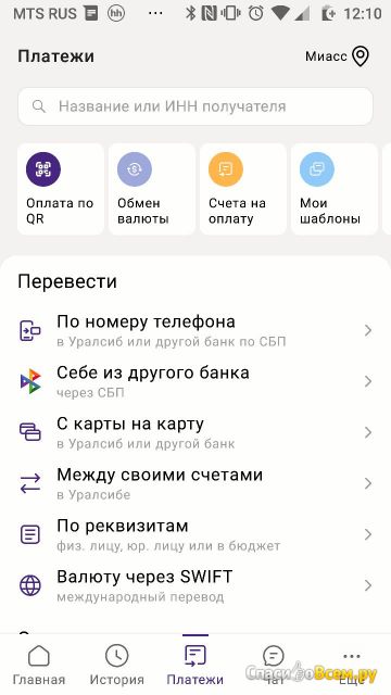 Приложение Уралсиб для Android
