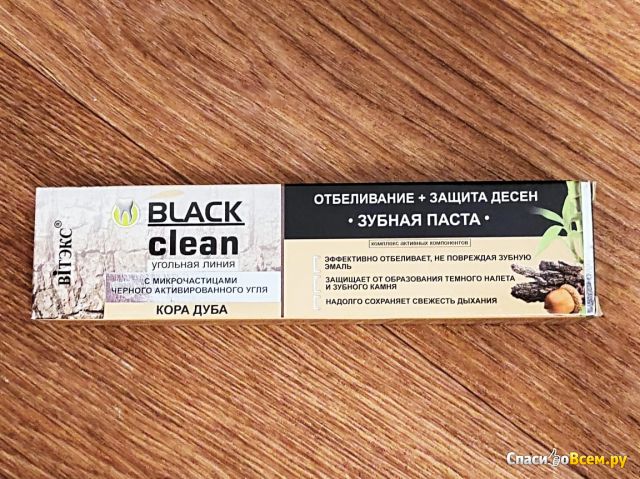 Зубная паста "Отбеливание+защита дёсен" Bielita Витэкс Black clean с микрочастицами угля