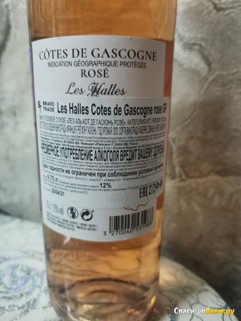 Вино розовое сухое «Les Halles Cotes de Gascogne»