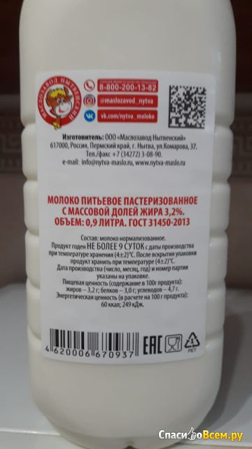 Молоко 3,2% Маслозавод Нытвенский