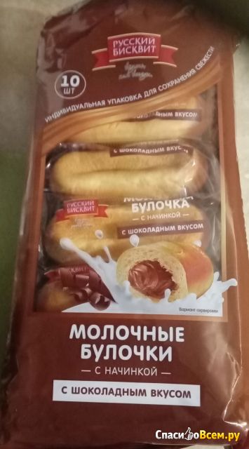 Молочные булочки с начинкой с шоколадным вкусом "Русский бисквит"