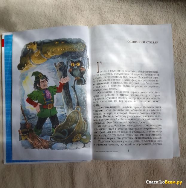 Детская книга "Урфин Джюс и его деревянные солдаты", Александр Волков