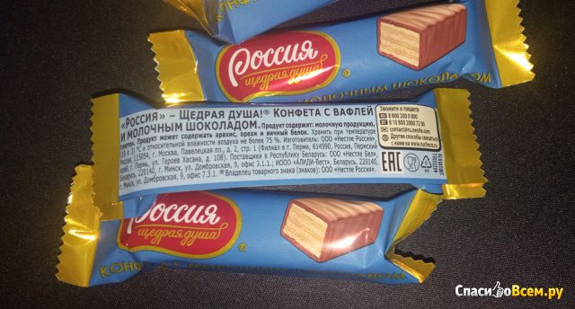 Конфета с вафлей и молочным шоколадом "Россия - щедрая душа"