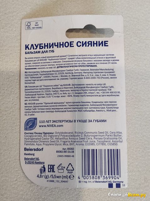 Бальзам для губ "Nivea" Фруктовое сияние Клубника