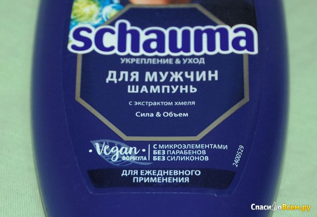 Шампунь Schauma для мужчин "Сила и объём" с хмелем для ежедневного применения