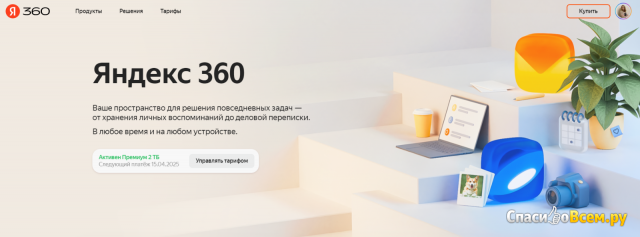 Онлайн-сервис Яндекс 360.yandex.ru