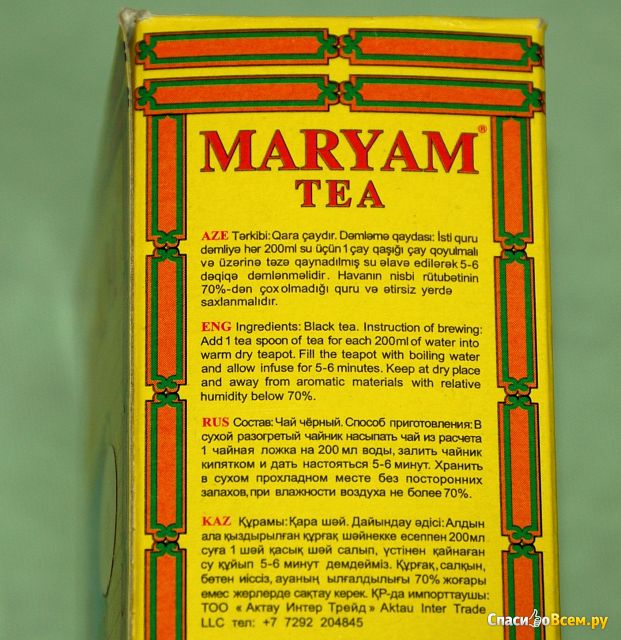 Чай черный листовой Maryam "Broken"