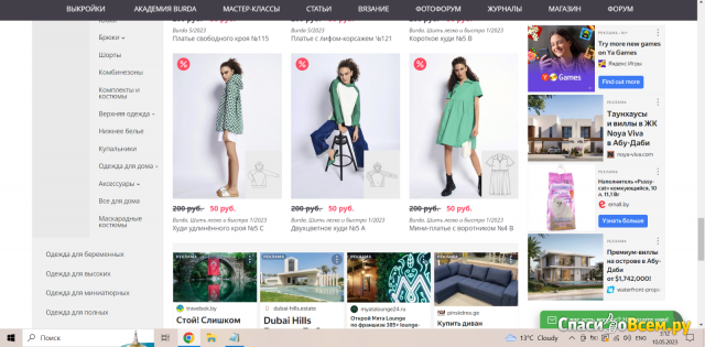 Интернет-магазин готовых выкроек одежды Burdastyle.ru
