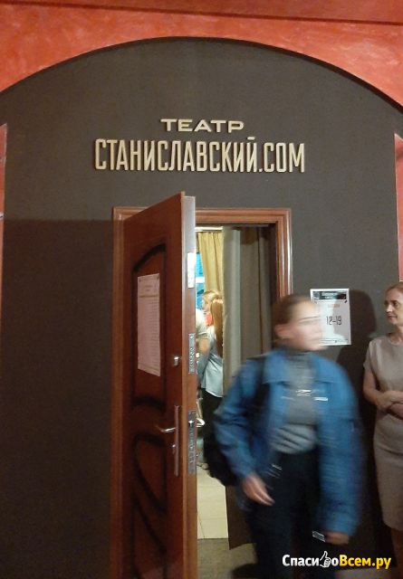 Театр "Станиславский. com" (Чебоксары, ул. Карла Маркса, 52/1)