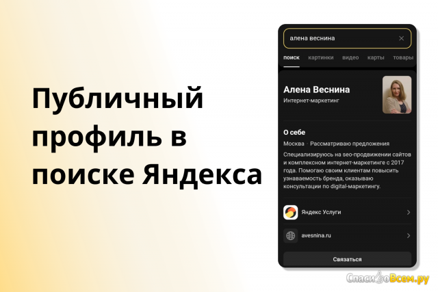 Сервис Публичный профиль в поиске Яндекса id.yandex.ru