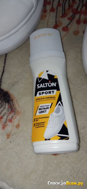 Краска ликвид Salton Sport для белой спортивной обуви