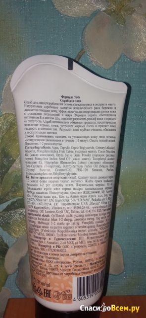 Рисовый скраб для лица Floresan "Organic rice"  очищение и обновление, экстракт манго
