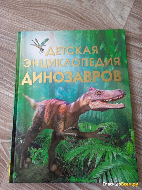 Детская энциклопедия динозавров, Сэм Тэплин издательство Росмэн-пресс