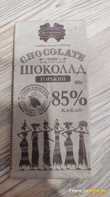Шоколад "Коммунарка" горький 85%