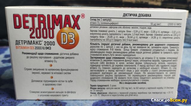 Диетическая добавка Unipharm Детримакс 2000 витамин D3