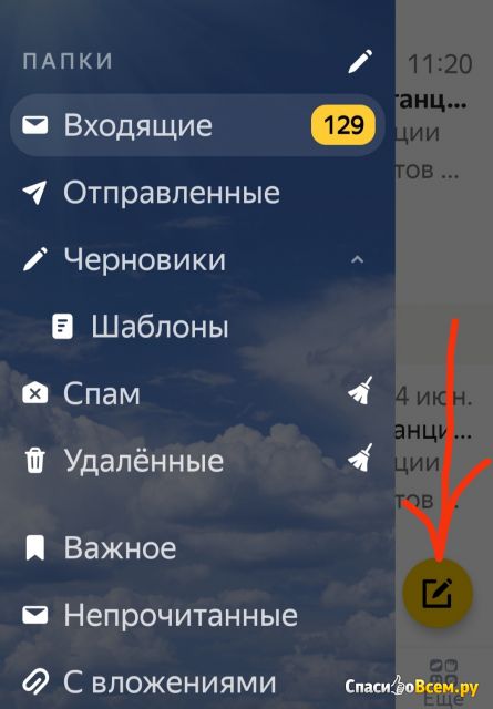 Почтовый сервис Яндекс.Почта