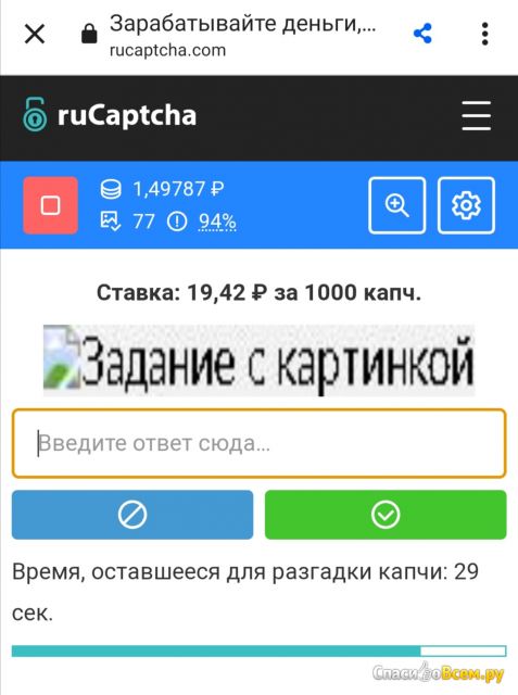 Сайт RuCaptcha.com