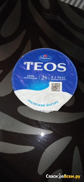 Йогурт Савушкин «Греческий» 2%